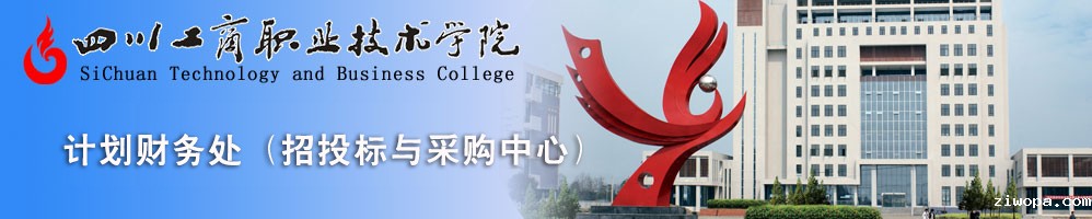 招投标与采购中心